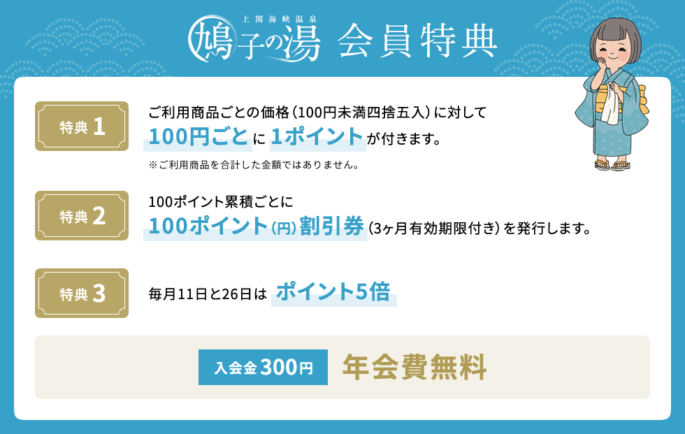 とってもお得な「鳩子の湯会員カード」