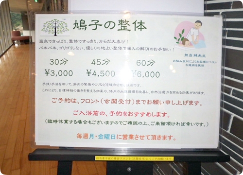 鳩子の整体