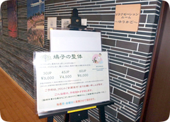 鳩子の整体