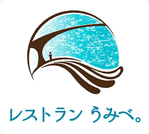 レストラン うみべ。