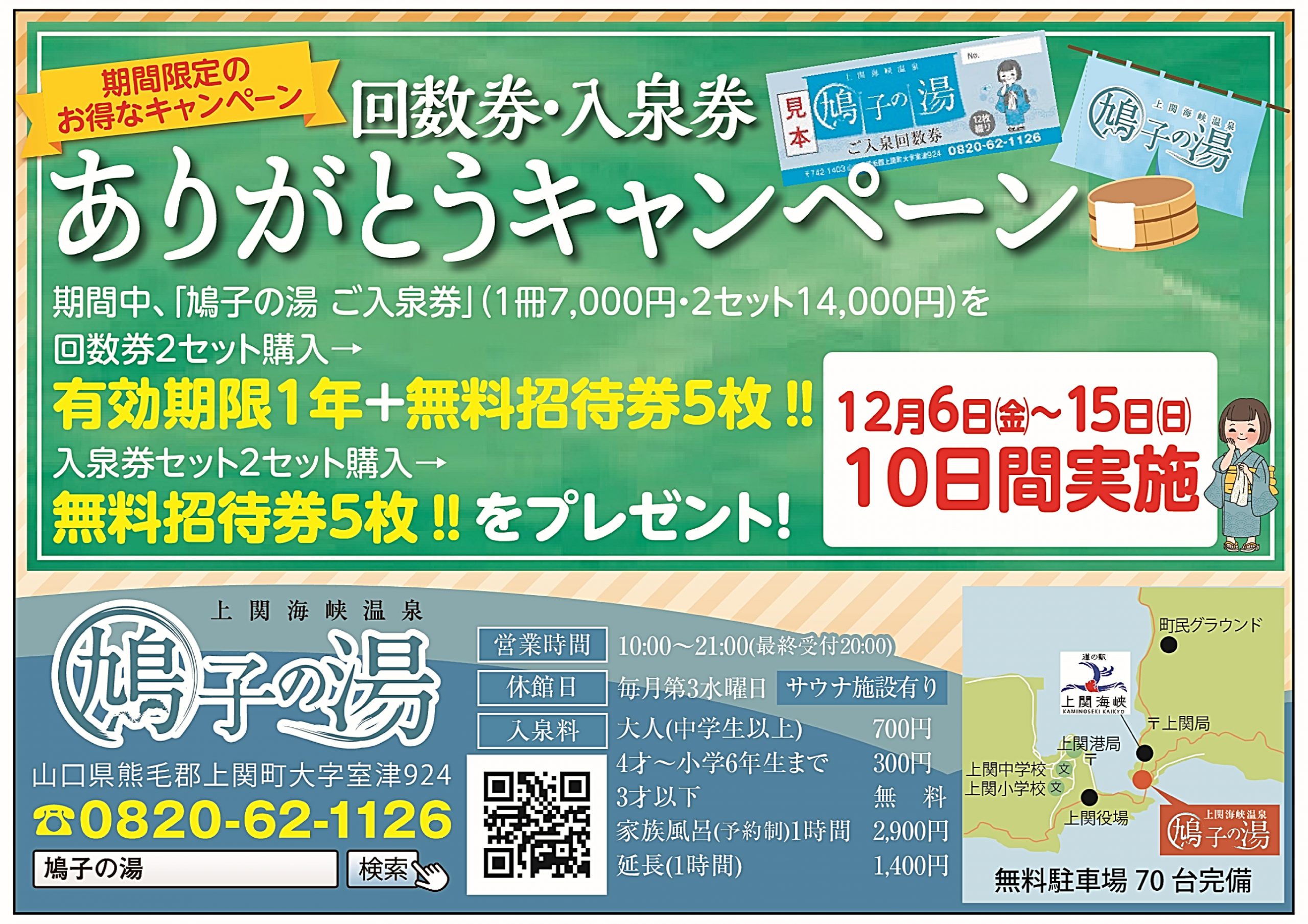 あかねの湯 大汗房・岩盤浴 回数券 10枚 未使用品