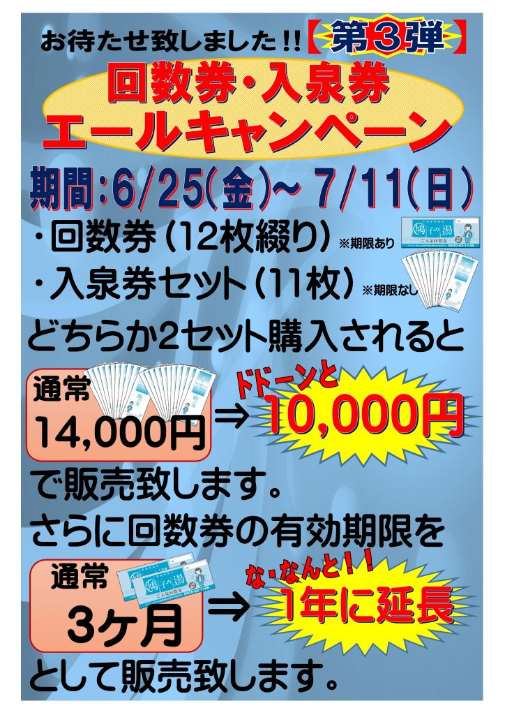 めぐみの湯入泉券20枚の+urbandrive.co.ke